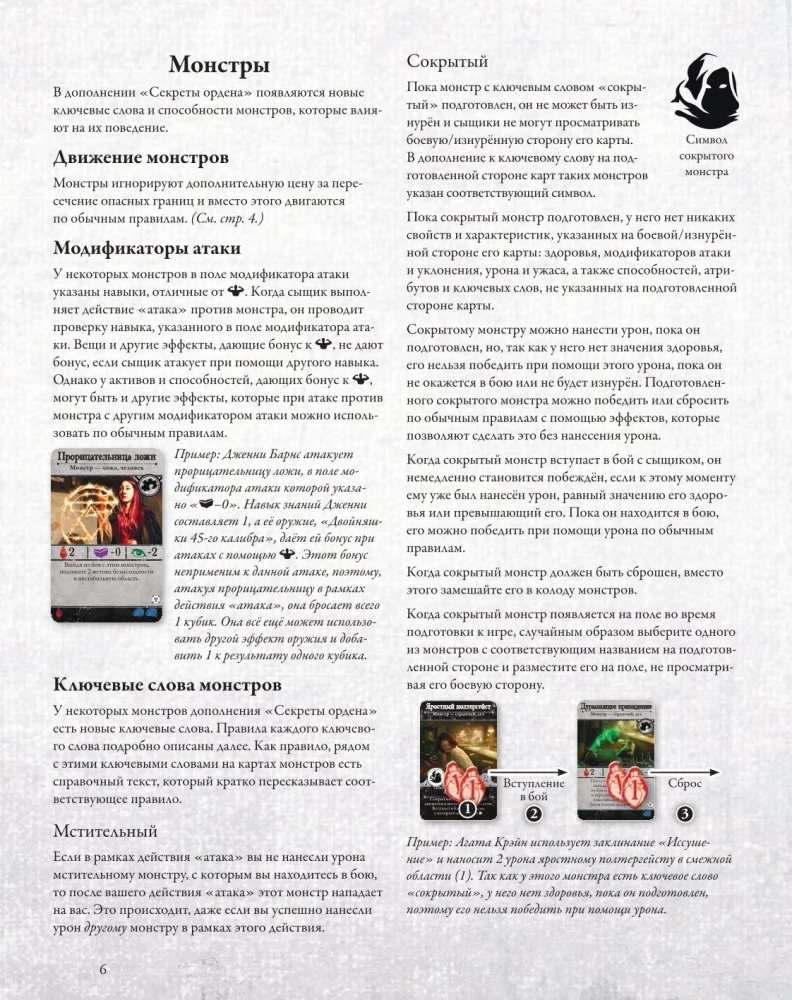 Настольная игра - Ужас Аркхэма. Секреты ордена (дополнение)
